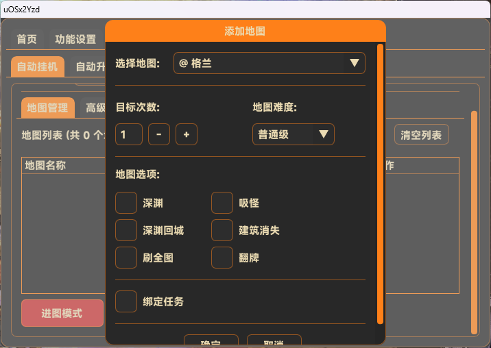 任务一键完成功能展示