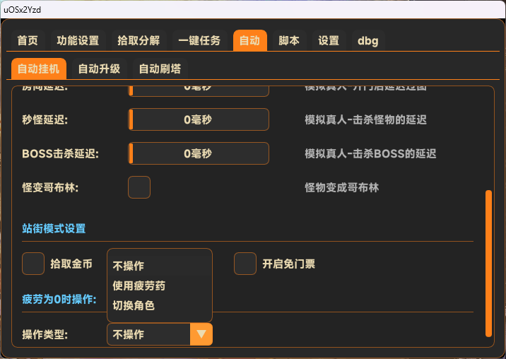 极速站街刷图功能展示