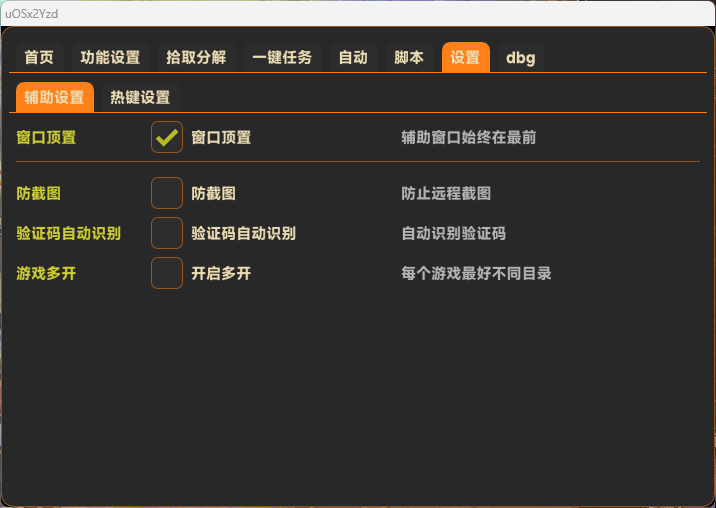 防检测与安全功能展示